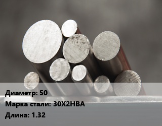 Круг стальной 50 Сталь: 30Х2НВА L=1.32, м/д цена от 91500 Тг / т, где купить, условия доставки в Атырау и Атырауской области области